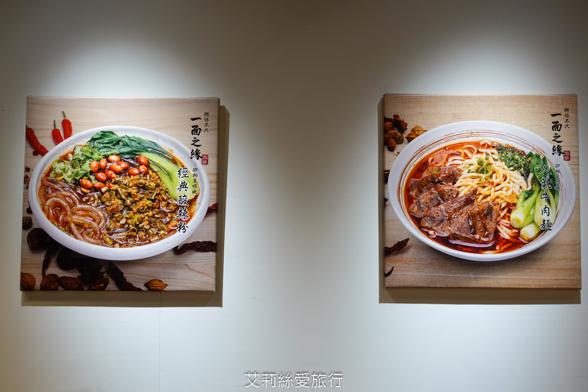蘆洲美食 一面之緣-襄楚麵食館 道地酸辣粉 牛肉麵 武漢熱乾麵 口水雞 近蘆洲夜市 捷運三民高中站