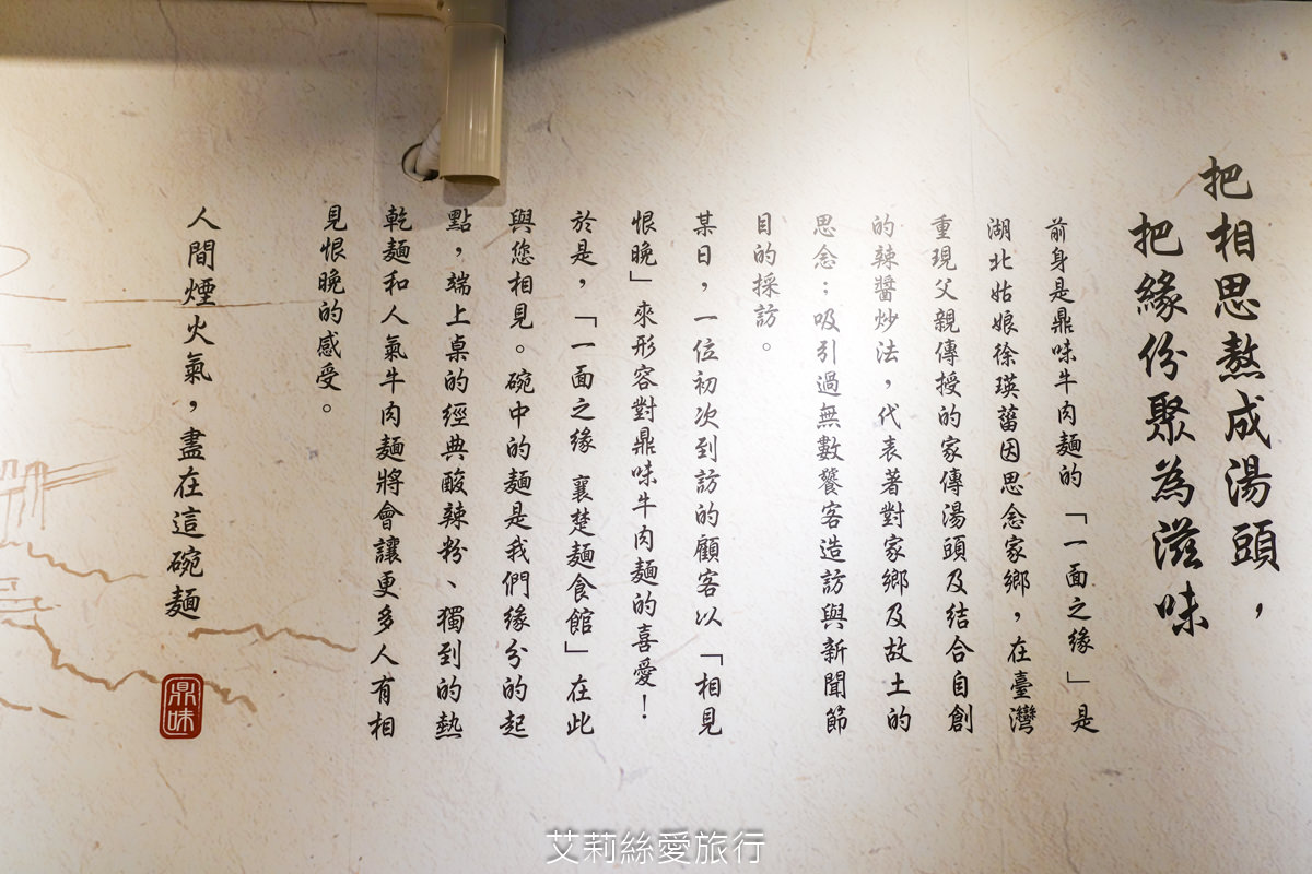 蘆洲美食 一面之緣-襄楚麵食館 道地酸辣粉 牛肉麵 武漢熱乾麵 口水雞 近蘆洲夜市 捷運三民高中站