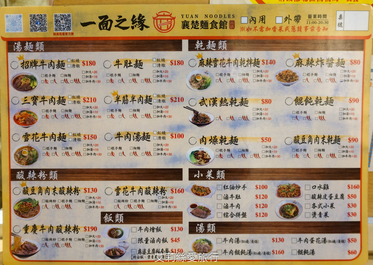 蘆洲美食 一面之緣-襄楚麵食館 道地酸辣粉 牛肉麵 武漢熱乾麵 口水雞 近蘆洲夜市 捷運三民高中站