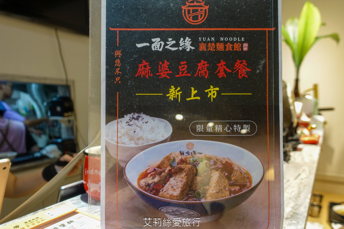 蘆洲美食 一面之緣-襄楚麵食館 道地酸辣粉 牛肉麵 武漢熱乾麵 口水雞 近蘆洲夜市 捷運三民高中站