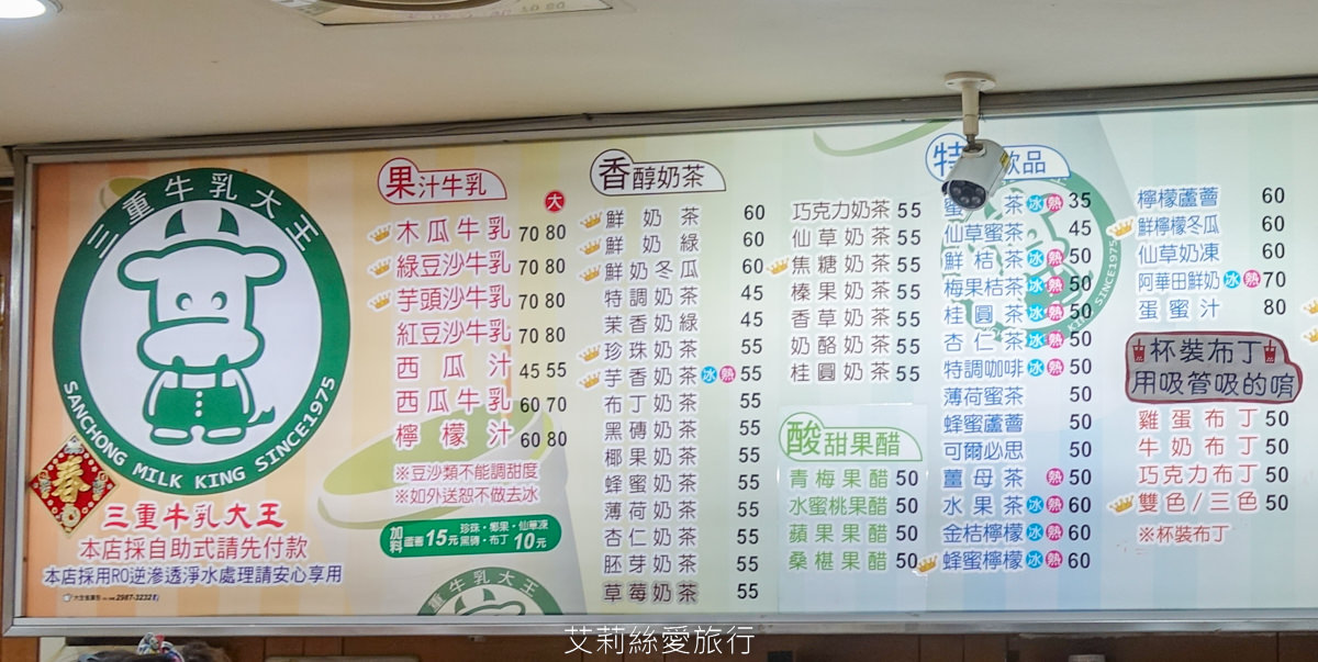 台北橋站三重美食 在地人從小吃到大 三重牛乳大王 木瓜牛奶配雞排原來這麼搭 (最新價格和菜單)