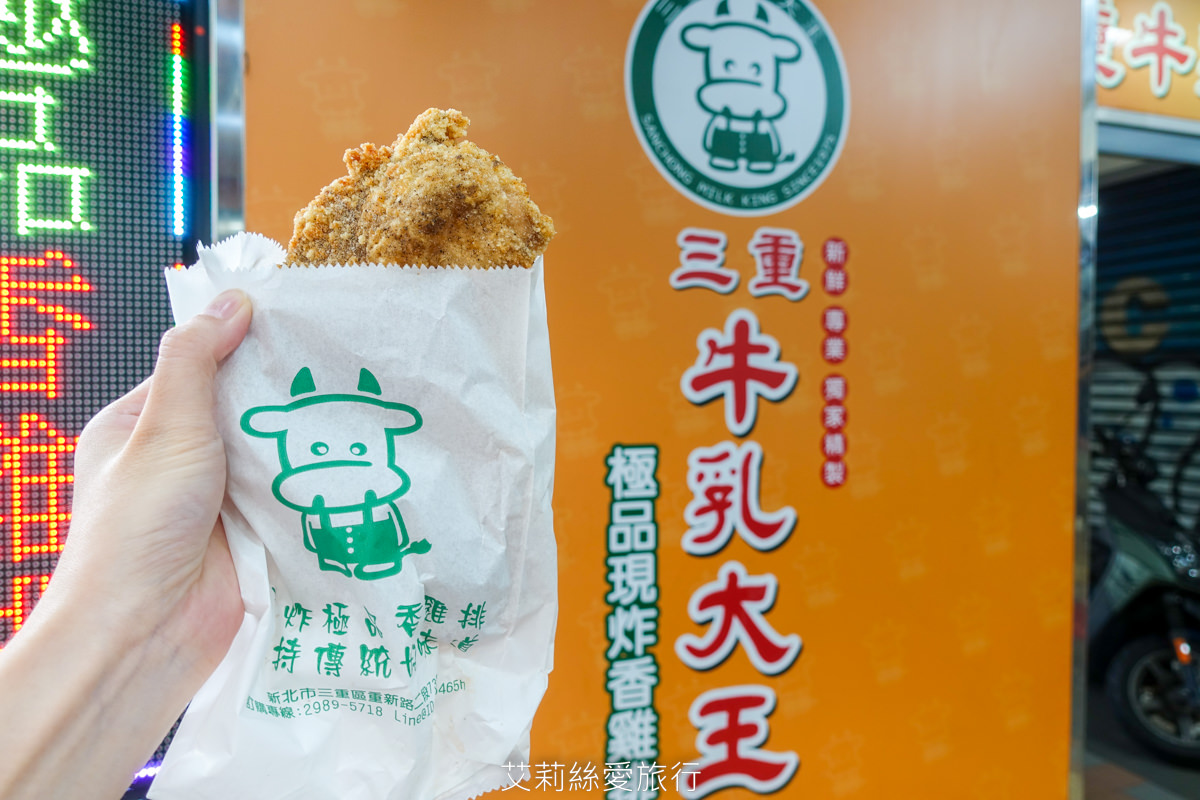 台北橋站三重美食 在地人從小吃到大 三重牛乳大王 木瓜牛奶配雞排原來這麼搭 (最新價格和菜單)