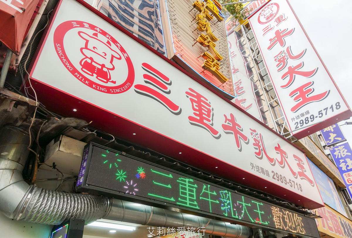 台北橋站三重美食 在地人從小吃到大 三重牛乳大王 木瓜牛奶配雞排原來這麼搭 (最新價格和菜單)