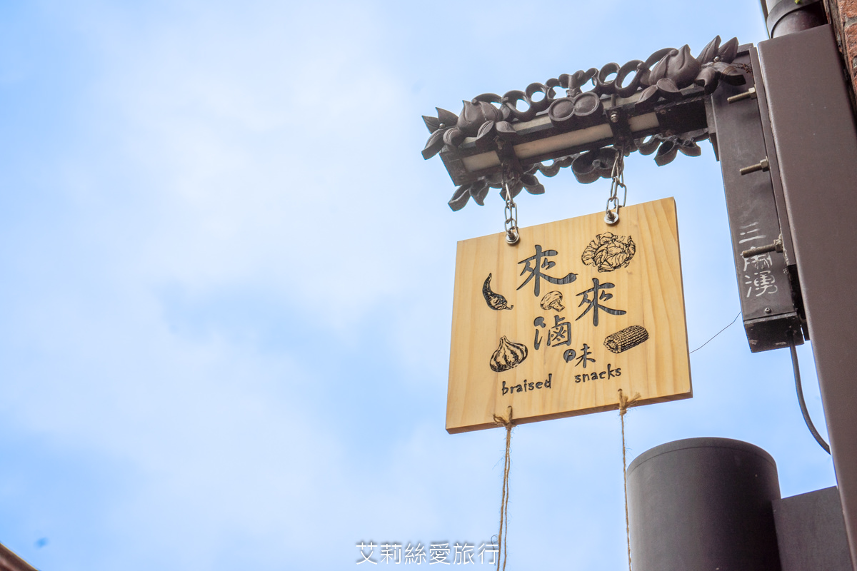 新北市三峽景點 三峽老街一日遊 必買必吃排隊美食 一顆只要10元 現點現包來來麻糬 4種口味 完全不黏牙 - 第19張圖 新北市三峽景點 三峽老街一日遊 必買必吃排隊美食 一顆只要10元 現點現包來來麻糬 4種口味 完全不黏牙