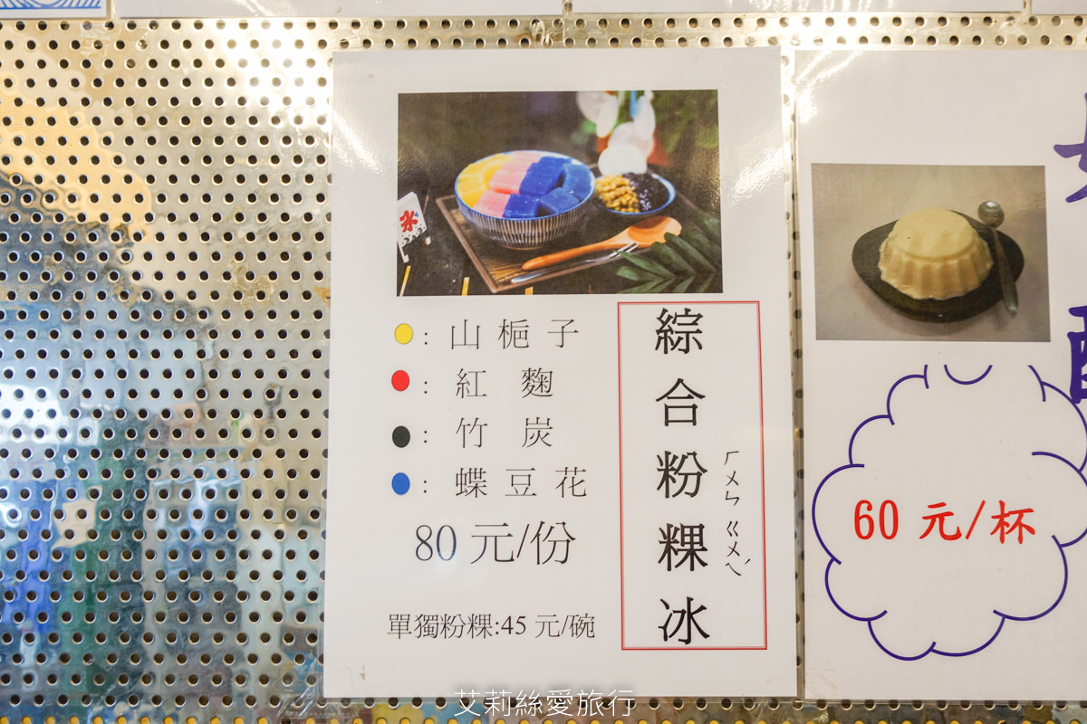 台北17年老店 來特冰淇淋 色彩繽紛粉粿冰天然色素無化學添加 松山文創美食