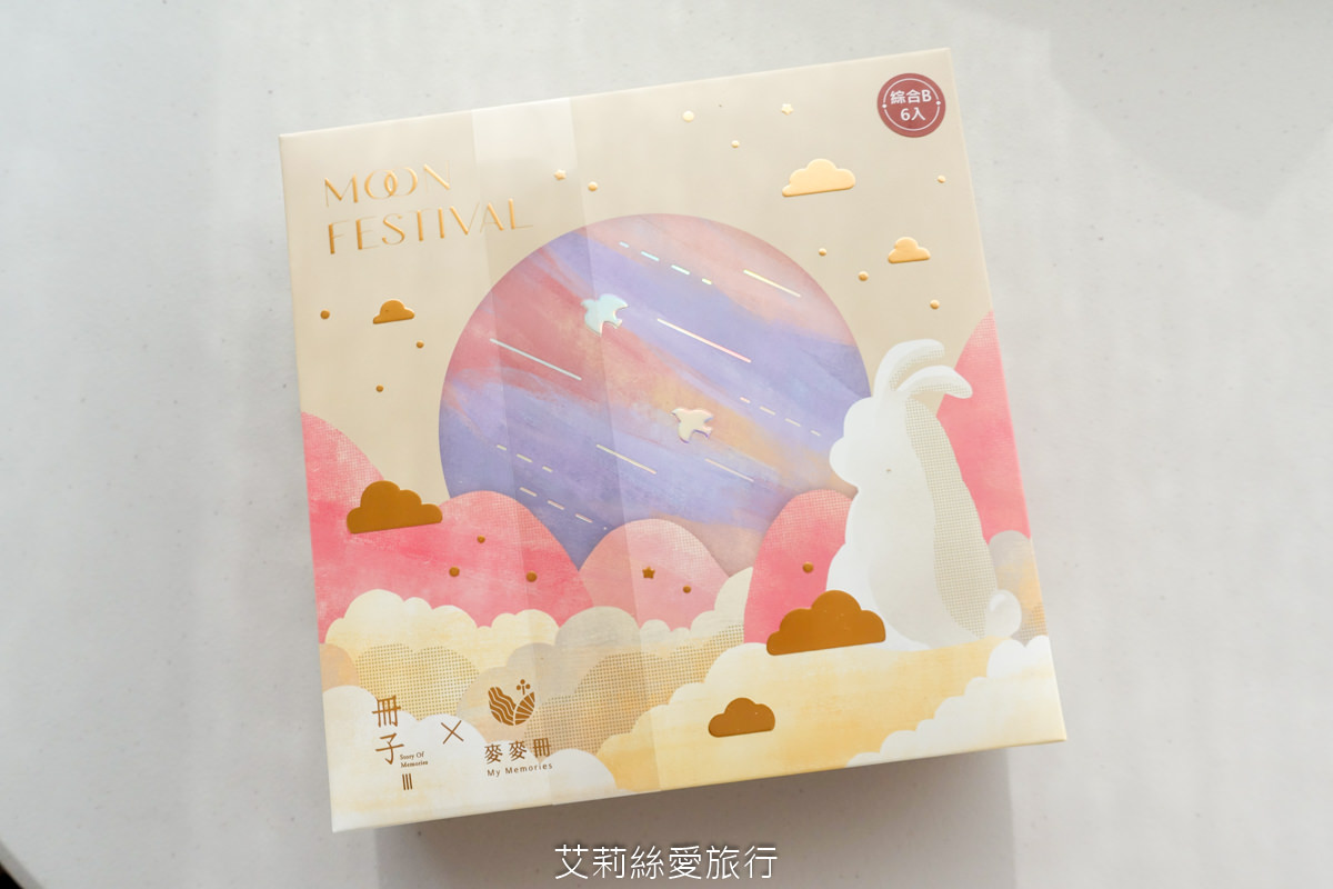 中秋禮盒首選!冊子中秋禮盒 限時9折再送好禮! 經典蛋黃酥 美味千層流心酥 多款精緻禮盒團購優惠 滿額就送指定禮盒 - 第9張圖 中秋禮盒首選!冊子中秋禮盒 限時9折再送好禮! 經典蛋黃酥 美味千層流心酥 多款精緻禮盒團購優惠 滿額就送指定禮盒