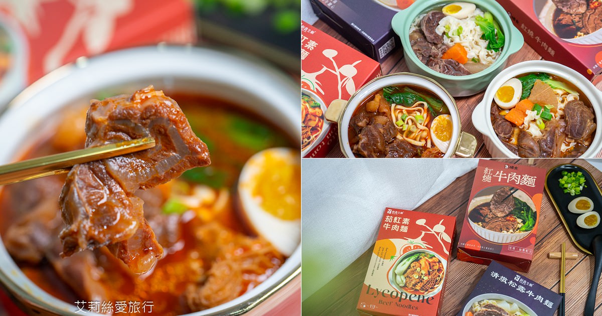 宅配美食推薦!美味就像現煮!主廚三金牛肉麵 台北國際牛肉麵節金牌得主 在家輕鬆做出廚師級美食! - 第1張圖 宅配美食推薦!美味就像現煮!主廚三金牛肉麵 台北國際牛肉麵節金牌得主 在家輕鬆做出廚師級美食!