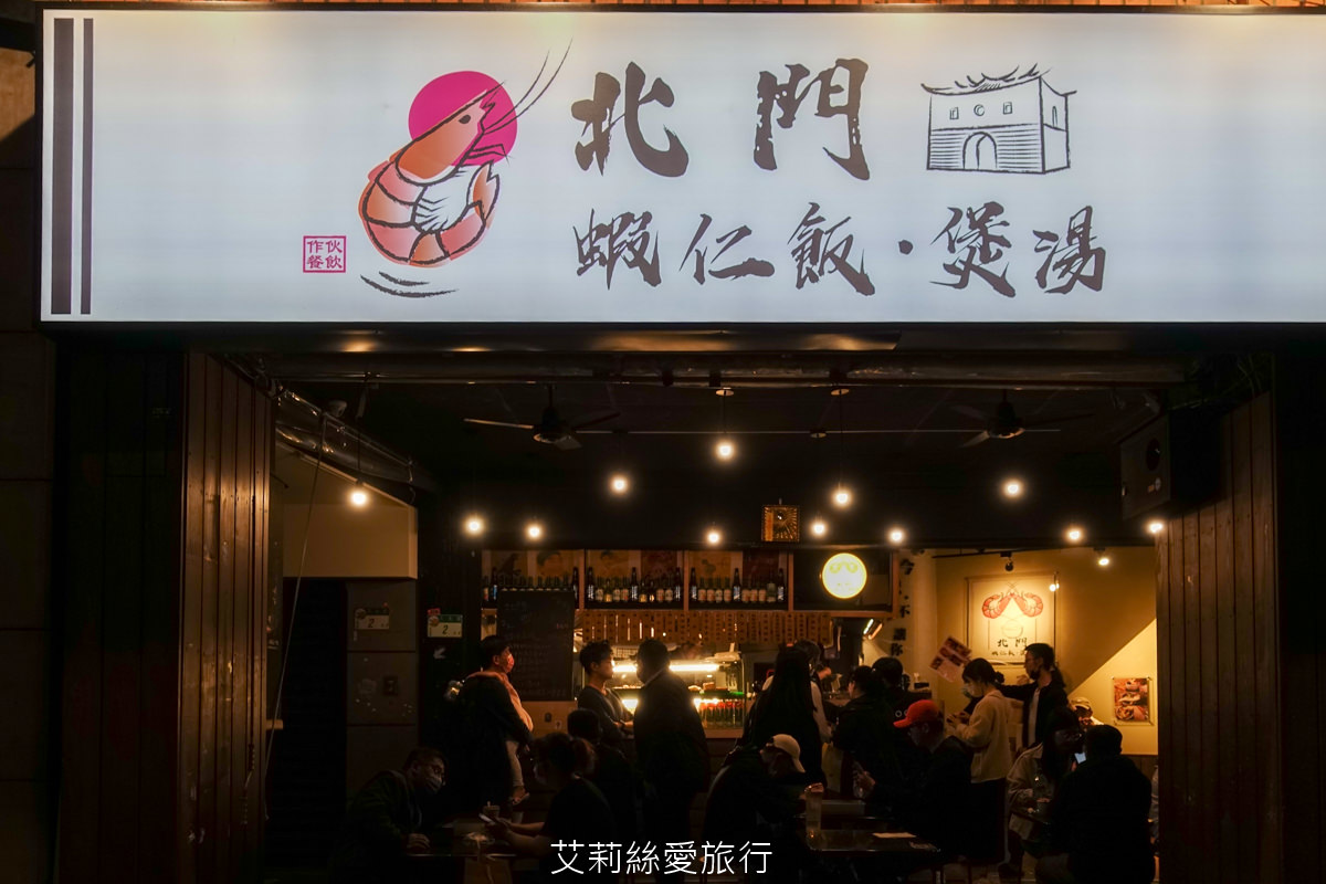 大同區美食 北門 蝦仁飯·煲湯 8小時古法製作蝦仁飯 必喝鮮甜虱目魚肚蛤蠣湯 古早味炸排骨 捷運北門站 非凡大探索 - 第2張圖 大同區美食 北門 蝦仁飯·煲湯 8小時古法製作蝦仁飯 必喝鮮甜虱目魚肚蛤蠣湯 古早味炸排骨 捷運北門站 非凡大探索