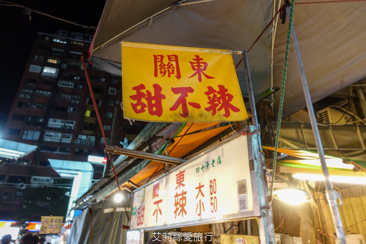 台北必玩景點 2023通化夜市(臨江夜市)美食懶人包 30間美食還有米其林推介 上海生煎包 紅花麻辣鹽水雞 梁記滷味 雅口臭豆腐 捷運信義安和站 - 第19張圖 台北必玩景點 2023通化夜市(臨江夜市)美食懶人包 30間美食還有米其林推介 上海生煎包 紅花麻辣鹽水雞 梁記滷味 雅口臭豆腐 捷運信義安和站