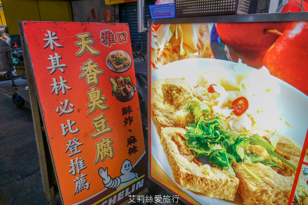 台北必玩景點 2023通化夜市(臨江夜市)美食懶人包 30間美食還有米其林推介 上海生煎包 紅花麻辣鹽水雞 梁記滷味 雅口臭豆腐 捷運信義安和站 - 第22張圖 台北必玩景點 2023通化夜市(臨江夜市)美食懶人包 30間美食還有米其林推介 上海生煎包 紅花麻辣鹽水雞 梁記滷味 雅口臭豆腐 捷運信義安和站