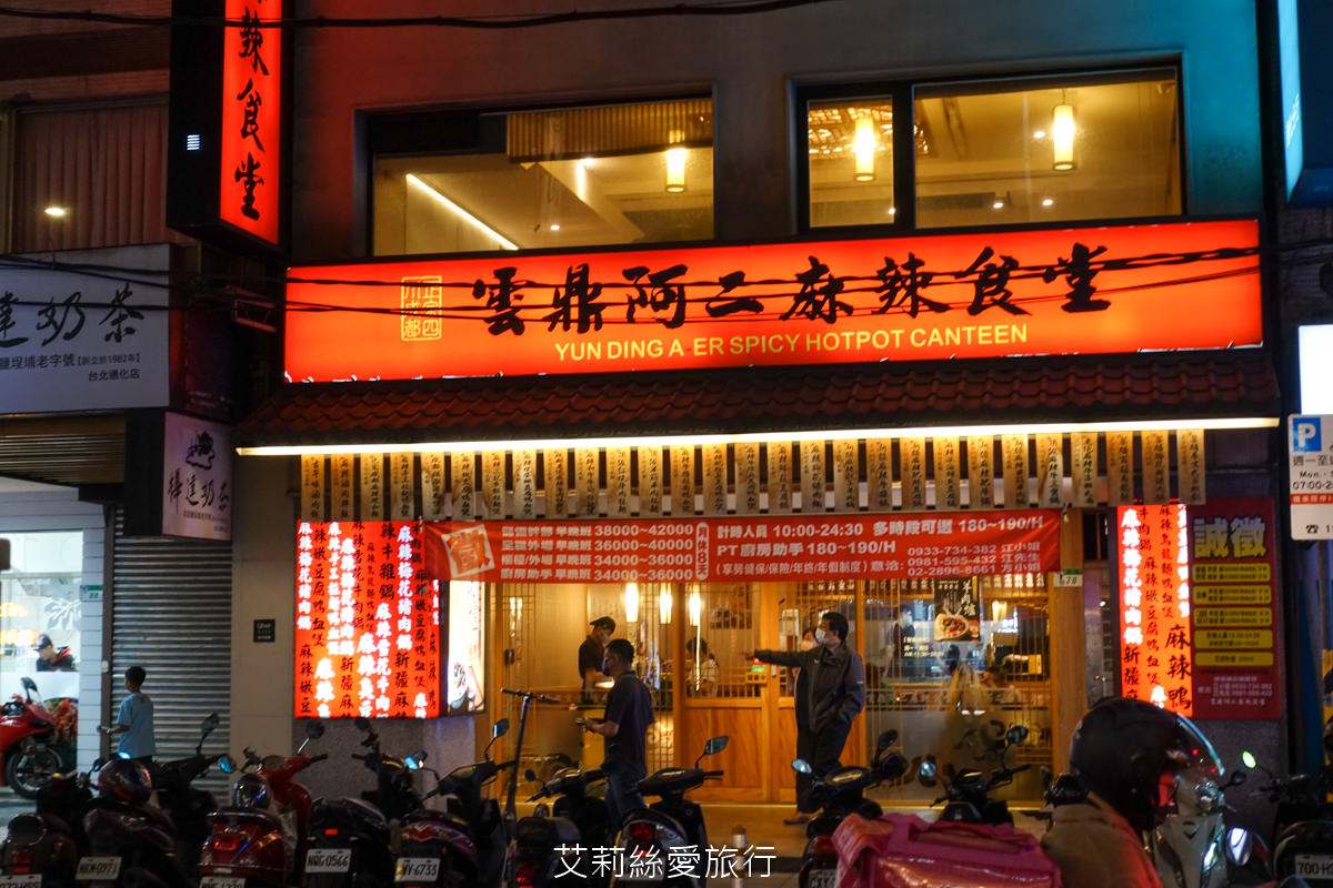 台北必玩景點 2023通化夜市(臨江夜市)美食懶人包 30間美食還有米其林推介 上海生煎包 紅花麻辣鹽水雞 梁記滷味 雅口臭豆腐 捷運信義安和站 - 第28張圖 台北必玩景點 2023通化夜市(臨江夜市)美食懶人包 30間美食還有米其林推介 上海生煎包 紅花麻辣鹽水雞 梁記滷味 雅口臭豆腐 捷運信義安和站