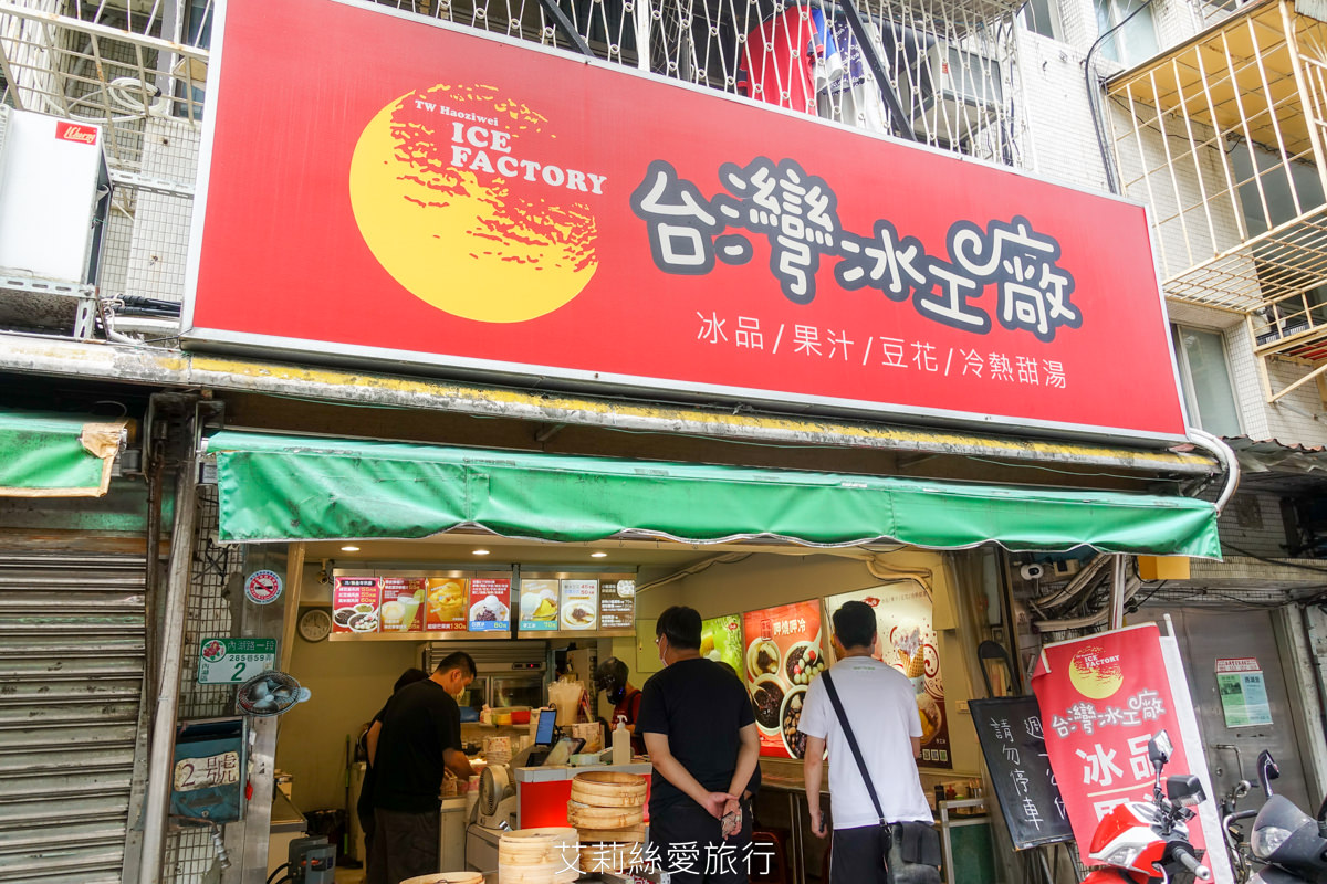 內湖美食 季節限定芒果冰真材實料好過癮 台灣冰工廠-內湖店 手工冰淇淋四寶冰紅豆湯也值得一試 西湖站美食