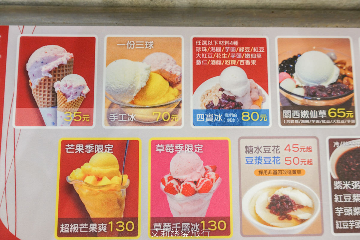內湖美食 季節限定芒果冰真材實料好過癮 台灣冰工廠-內湖店 手工冰淇淋四寶冰紅豆湯也值得一試 西湖站美食