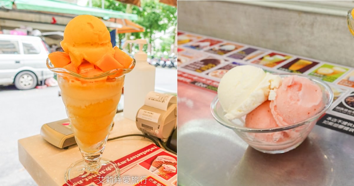 內湖美食 季節限定芒果冰真材實料好過癮 台灣冰工廠-內湖店 手工冰淇淋四寶冰紅豆湯也值得一試 西湖站美食