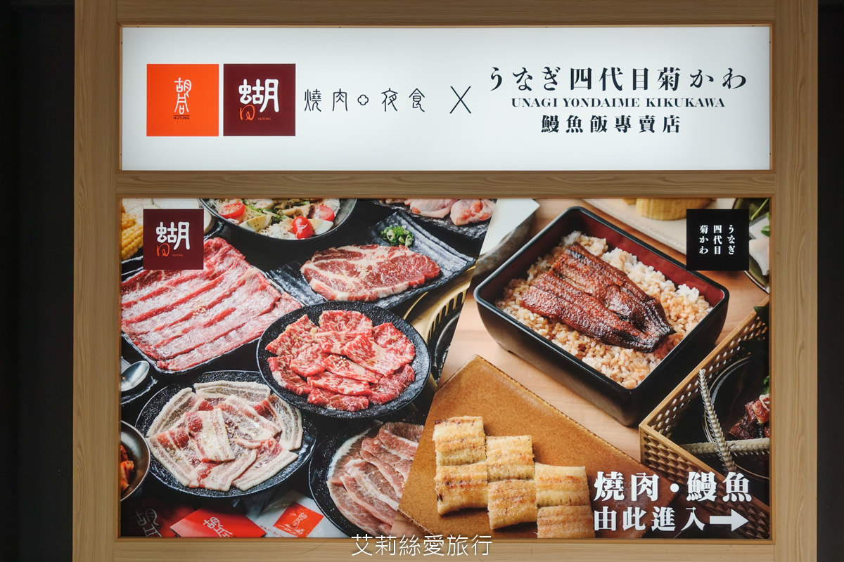 台北中山區美食 四代目菊川 うなぎ四代目菊かわ 來自名古屋超過90年的現烤鰻魚飯 真功夫備長炭烘烤鎖住鮮甜和香氣 捷運松江南京站步行就到