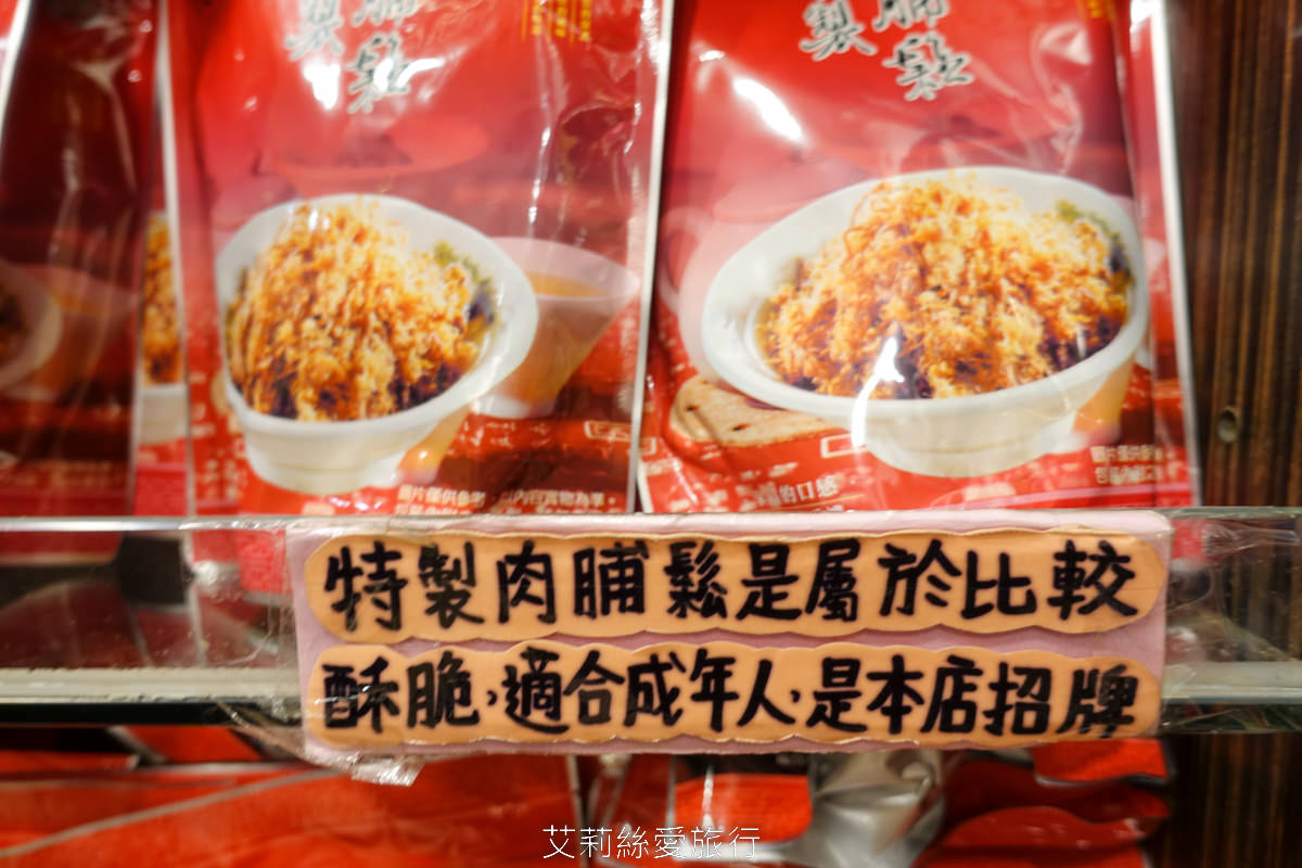 苗栗名產苑裡必買 垂坤食品 在地40年老店！50元起肉鬆肉乾各式餅乾 辦公室團購 好吃必買推薦 苗栗伴手禮