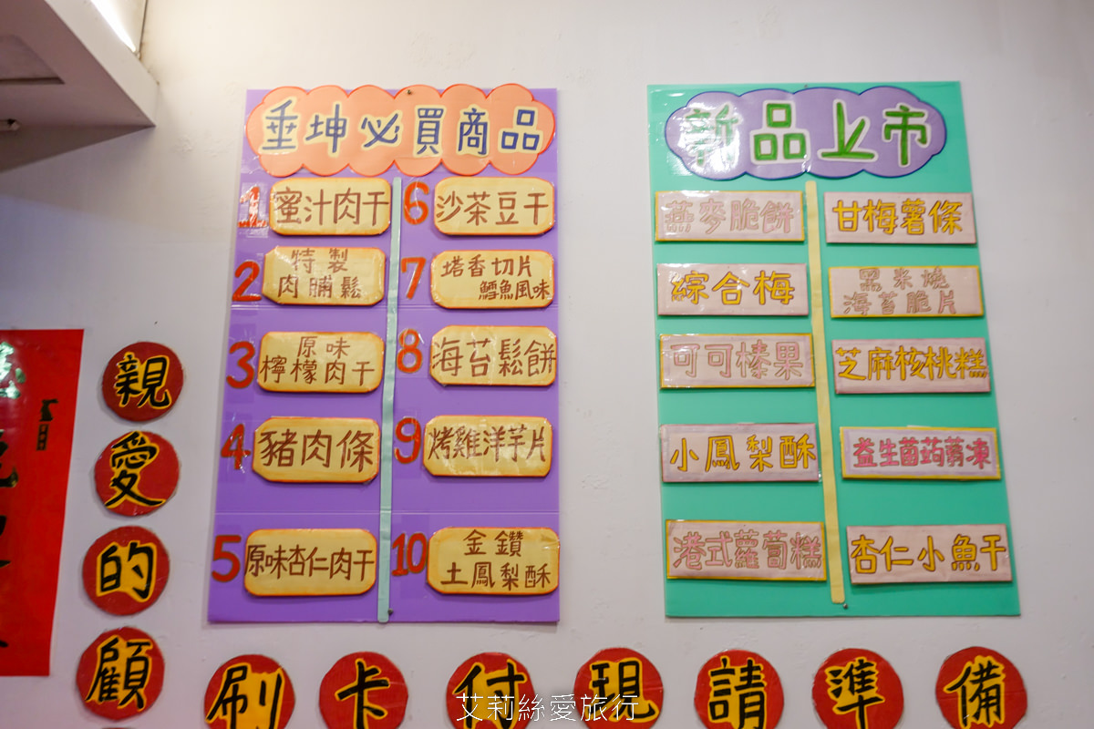 苗栗名產苑裡必買 垂坤食品 在地40年老店！50元起肉鬆肉乾各式餅乾 辦公室團購 好吃必買推薦 苗栗伴手禮