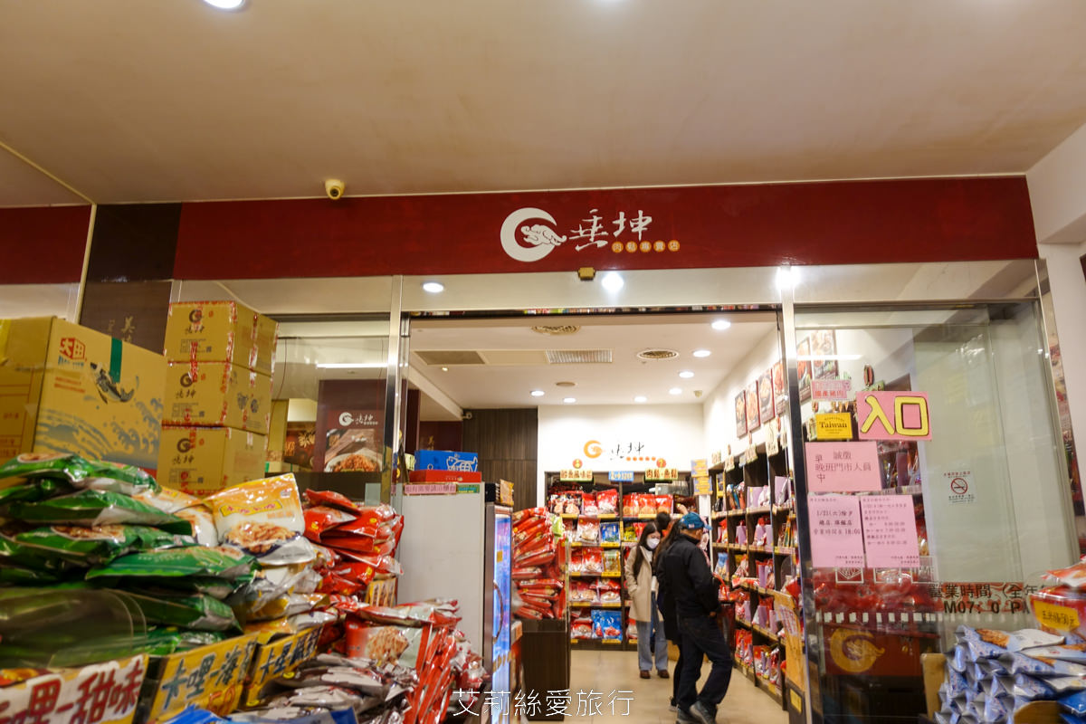 苗栗名產苑裡必買 垂坤食品 在地40年老店！50元起肉鬆肉乾各式餅乾 辦公室團購 好吃必買推薦 苗栗伴手禮