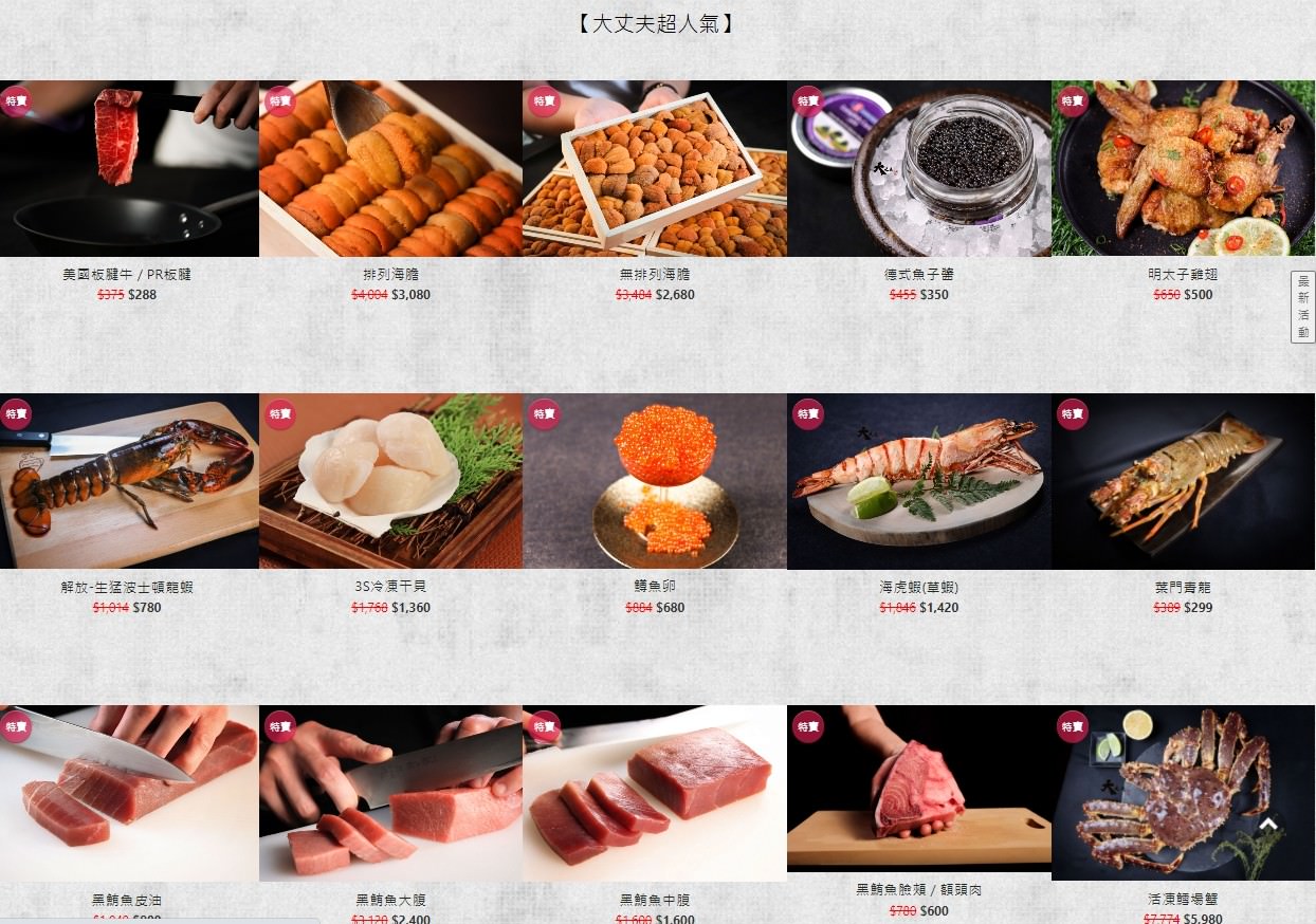 宅在家也能享受餐廳級美食 大丈夫水產 頂級生鮮送到家