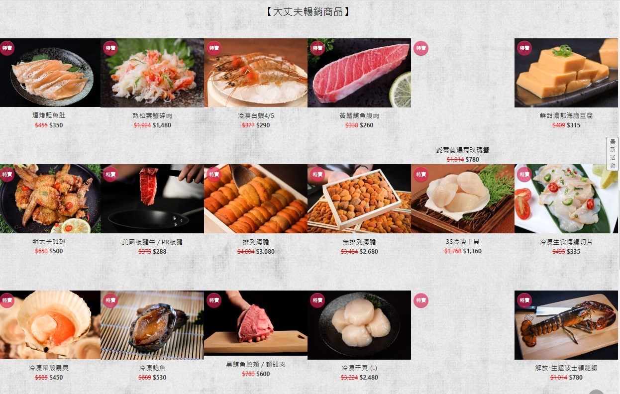 宅在家也能享受餐廳級美食 大丈夫水產 頂級生鮮送到家