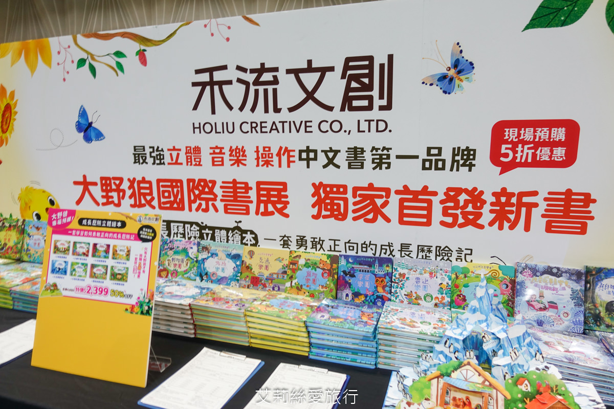 2023年大野狼國際書展來囉!數百萬本中英文好書1~5折超低優惠!這次還有台灣出版商參與超多中文書 現場提供郵寄服務 (超過上百張照片、詳細展出時間地點) - 第81張圖 2023年大野狼國際書展來囉!數百萬本中英文好書1~5折超低優惠!這次還有台灣出版商參與超多中文書 現場提供郵寄服務 (超過上百張照片、詳細展出時間地點)