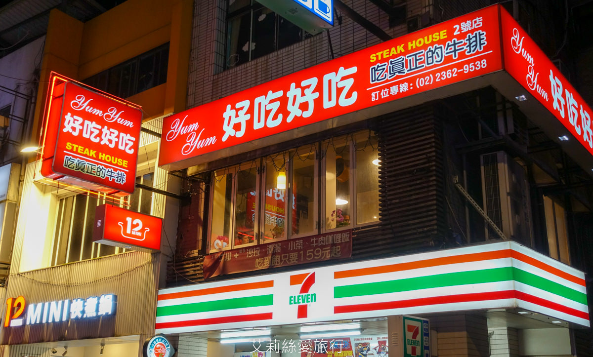 公館台大美食 學生優惠 YumYum 好吃好吃牛排館 學生平價吃到飽169元起免服務費享原肉牛排 再送自助吧吃到飽