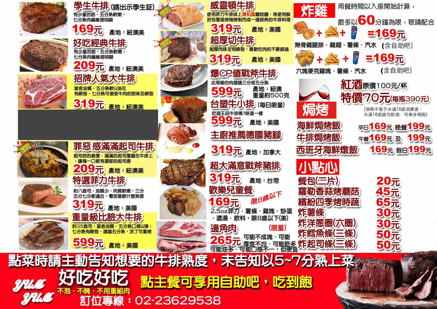 公館台大美食 學生優惠 YumYum 好吃好吃牛排館 學生平價吃到飽169元起免服務費享原肉牛排 再送自助吧吃到飽
