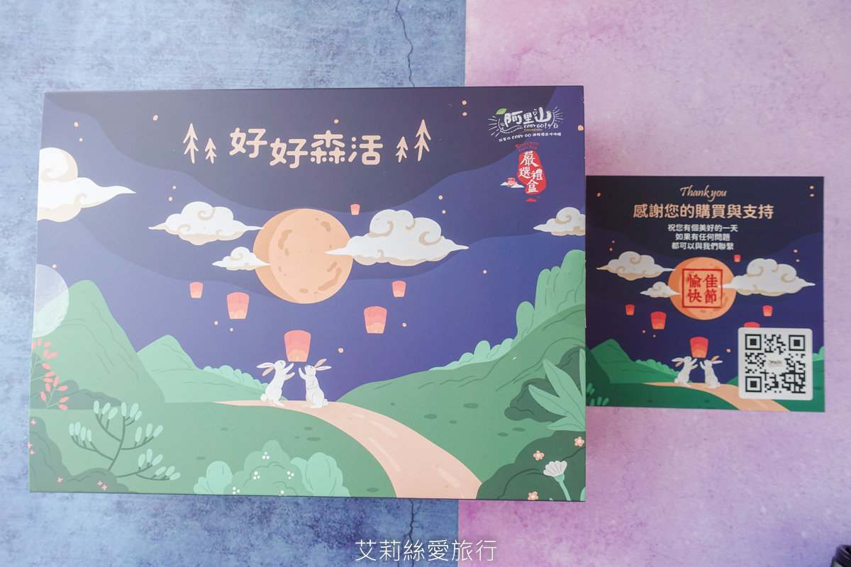 中秋禮盒推薦》好好森活中秋禮盒 嚴選嘉義阿里山等三大觀光圈超搶手伴手禮 一次品嚐13間熱門名產 - 第6張圖 中秋禮盒推薦》好好森活中秋禮盒 嚴選嘉義阿里山等三大觀光圈超搶手伴手禮 一次品嚐13間熱門名產