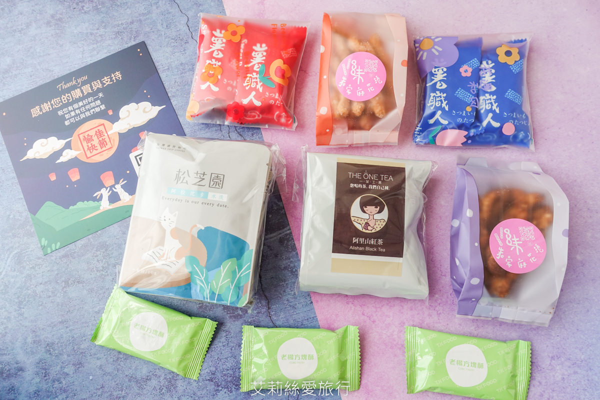 中秋禮盒推薦》好好森活中秋禮盒 嚴選嘉義阿里山等三大觀光圈超搶手伴手禮 一次品嚐13間熱門名產 - 第9張圖 中秋禮盒推薦》好好森活中秋禮盒 嚴選嘉義阿里山等三大觀光圈超搶手伴手禮 一次品嚐13間熱門名產