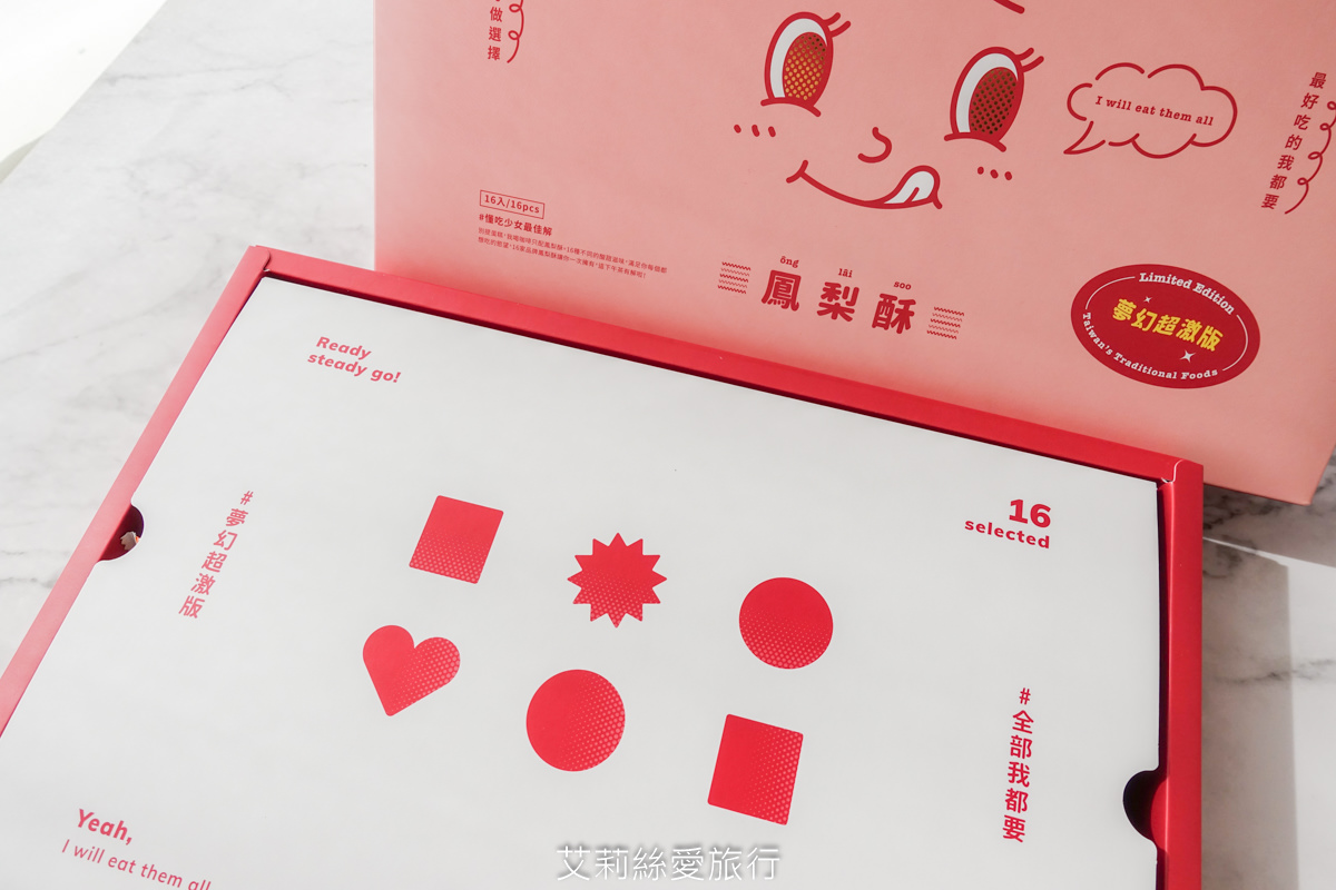 不必挑一盒全都有！妞新聞鳳梨酥夢幻盒 小潘鳳凰酥、佳德鳳梨酥等 16 個品牌