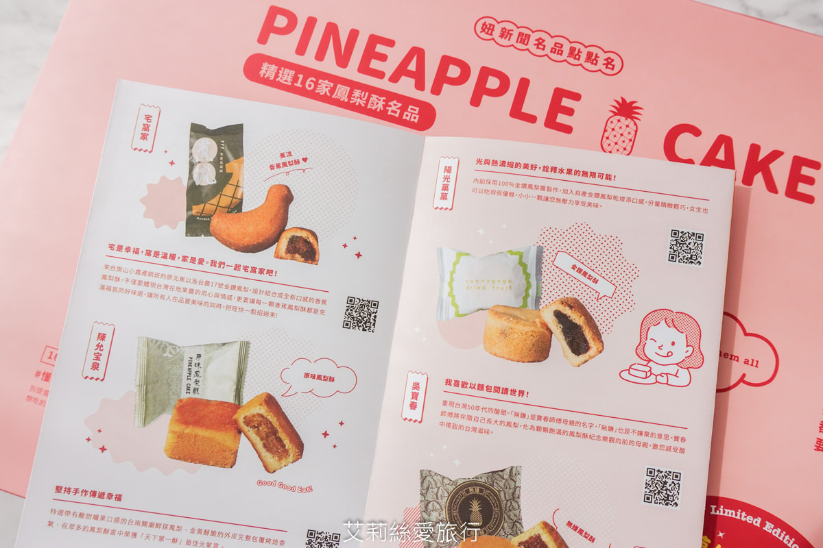 不必挑一盒全都有！妞新聞鳳梨酥夢幻盒 小潘鳳凰酥、佳德鳳梨酥等 16 個品牌