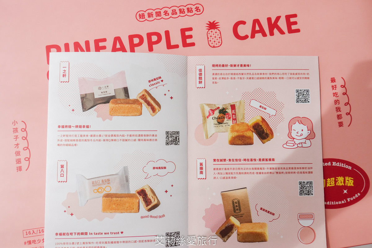 不必挑一盒全都有！妞新聞鳳梨酥夢幻盒 小潘鳳凰酥、佳德鳳梨酥等 16 個品牌