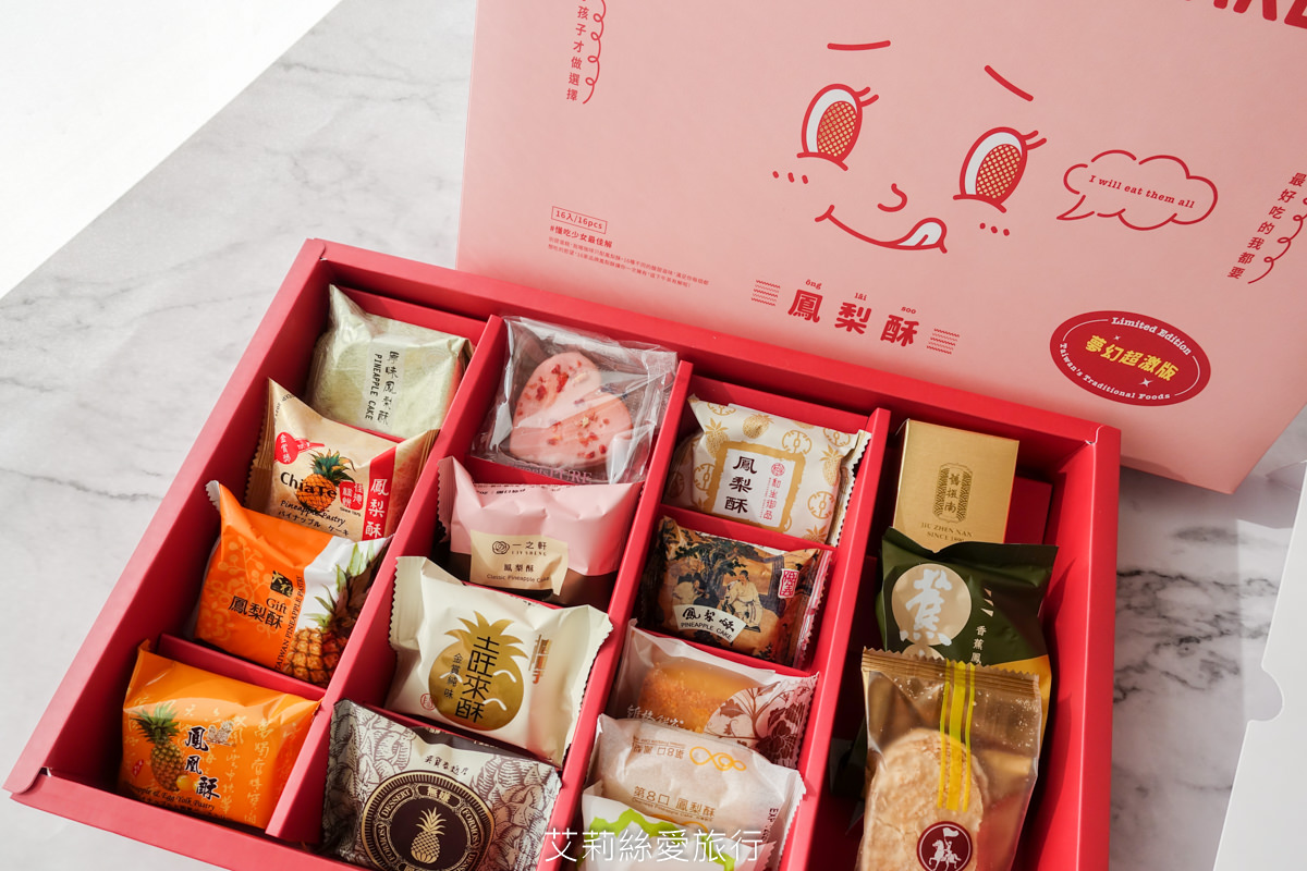 不必挑一盒全都有！妞新聞鳳梨酥夢幻盒 小潘鳳凰酥、佳德鳳梨酥等 16 個品牌