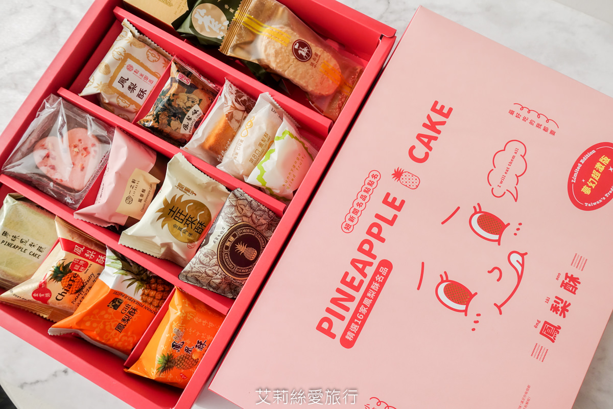 不必挑一盒全都有！妞新聞鳳梨酥夢幻盒 小潘鳳凰酥、佳德鳳梨酥等 16 個品牌