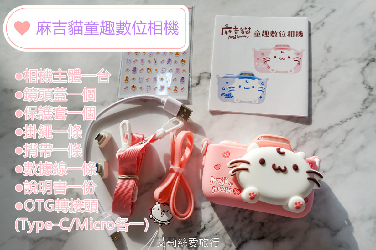 兒童禮物推薦 麻吉貓兒童相機 大螢幕4,000萬高畫質 前後雙鏡頭 可愛圖框 超萌麻吉貓正版授權