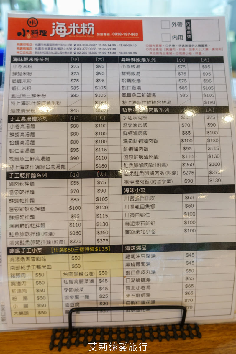 桃園美食推薦！小料理海米粉莊敬店 滿滿海鮮好料鮮甜米粉湯 半熟蛋黃淋在滿滿膠質滷肉飯 實在太滿足！