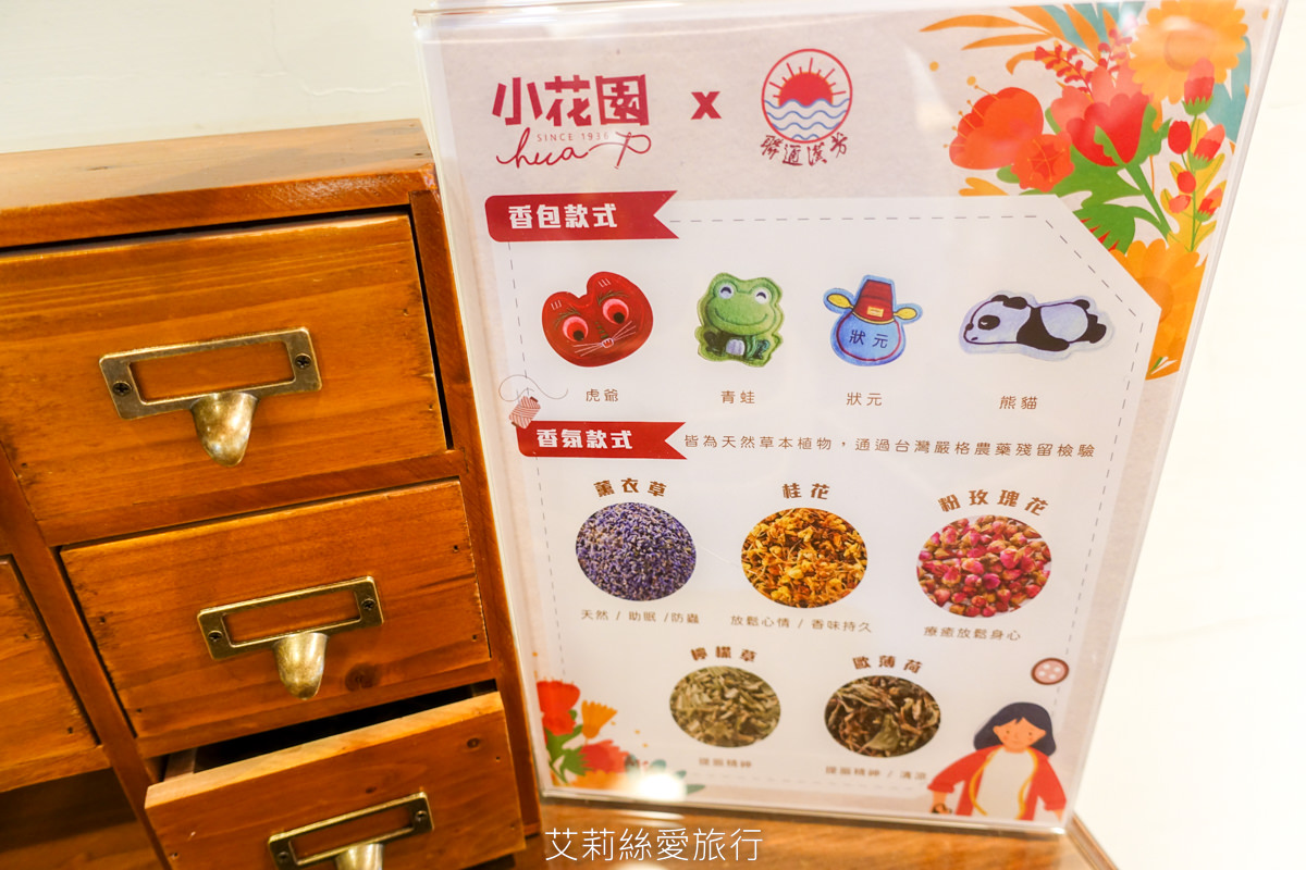 台北親子 小花園大稻埕 手作防蚊香包  可愛造型香包自己調配香味 旗袍換裝古蹟拍照 台北大稻埕迪化街景點
