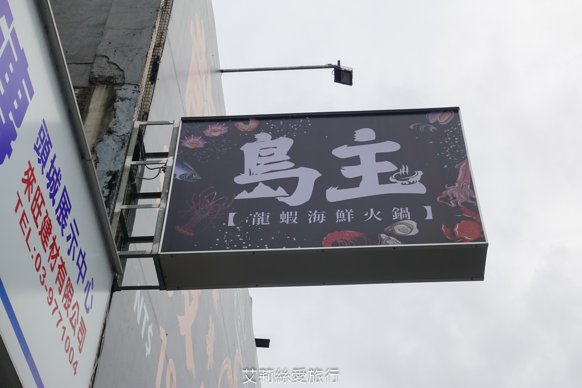 宜蘭頭城美食 島主龍蝦海鮮火鍋 在地人開的最高CP值鍋物 嚴選食材 真材實料湯底使用蔬菜熬煮 - 第38張圖 宜蘭頭城美食 島主龍蝦海鮮火鍋 在地人開的最高CP值鍋物 嚴選食材 真材實料湯底使用蔬菜熬煮