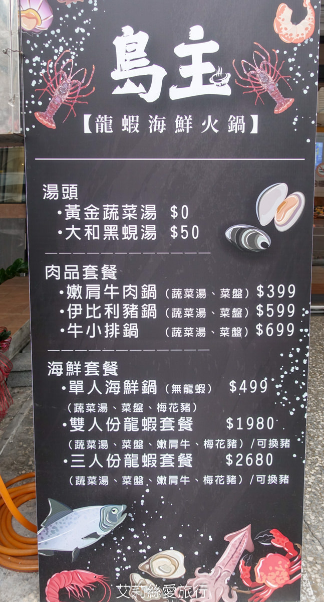 宜蘭頭城美食 島主龍蝦海鮮火鍋 在地人開的最高CP值鍋物 嚴選食材 真材實料湯底使用蔬菜熬煮 - 第3張圖 宜蘭頭城美食 島主龍蝦海鮮火鍋 在地人開的最高CP值鍋物 嚴選食材 真材實料湯底使用蔬菜熬煮