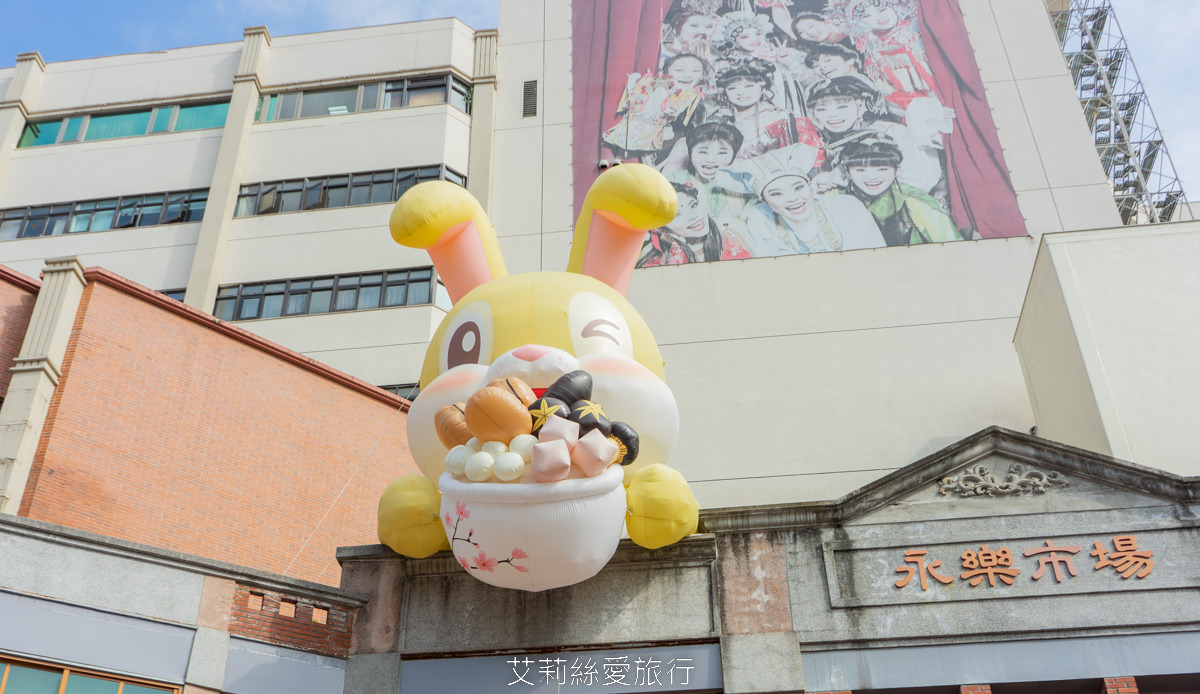 2023迪化街年貨大街 正式登場!超大福氣萌兔好可愛 台北年貨大街九大商圈要筆記!小花園茄芷袋環保購物好輕鬆!大稻埕一日遊行程推薦! - 第13張圖 2023迪化街年貨大街 正式登場!超大福氣萌兔好可愛 台北年貨大街九大商圈要筆記!小花園茄芷袋環保購物好輕鬆!大稻埕一日遊行程推薦!