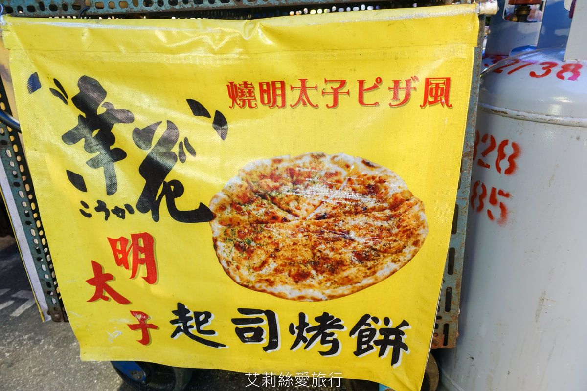 饒河夜市必吃 幸花明太子起司烤餅 香香鹹鹹明太子淡淡起司味 餅皮薄脆好吃沒負擔！