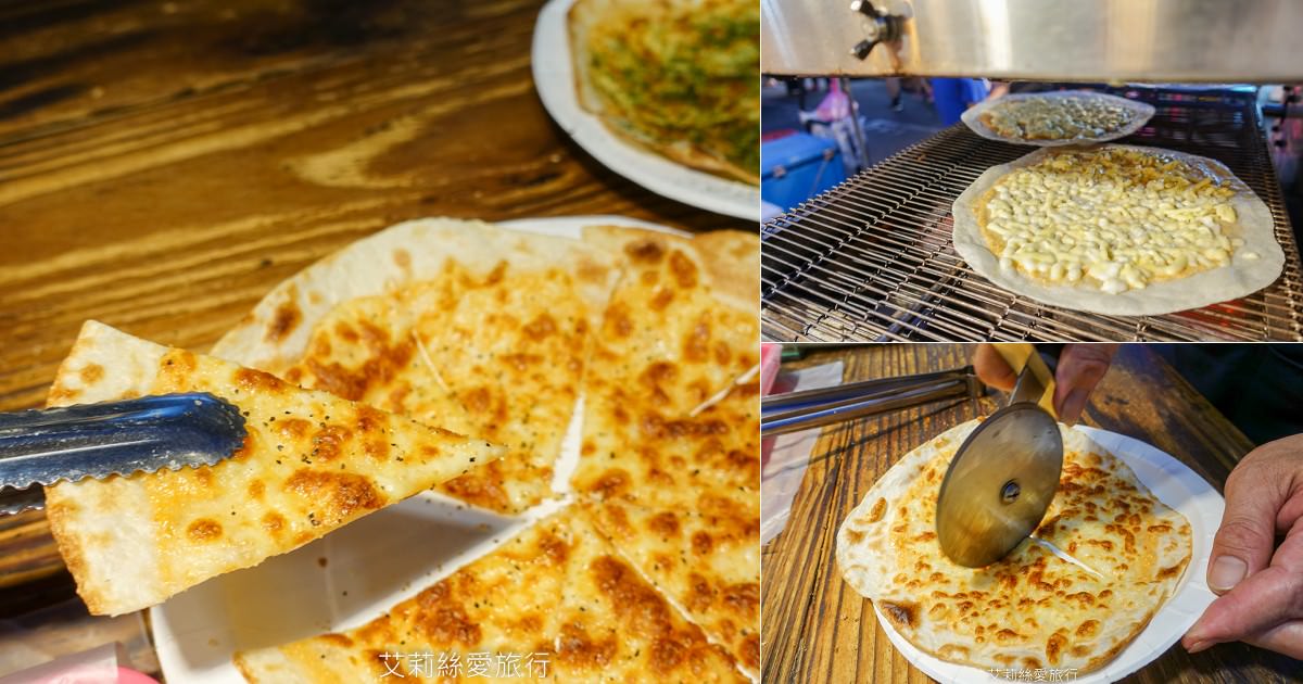 饒河夜市必吃 幸花明太子起司烤餅 香香鹹鹹明太子淡淡起司味 餅皮薄脆好吃沒負擔！