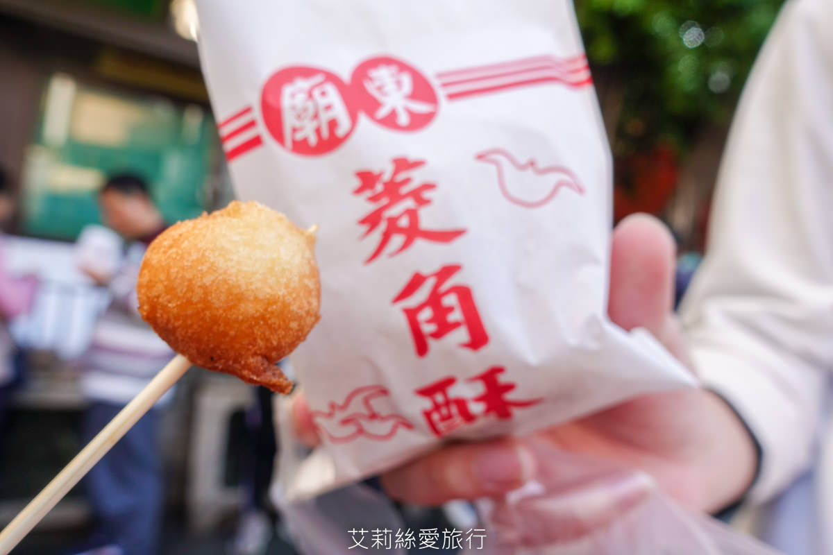 台中豐原美食 廟東菱角酥 超人氣經典台灣小吃 一賣20年！
