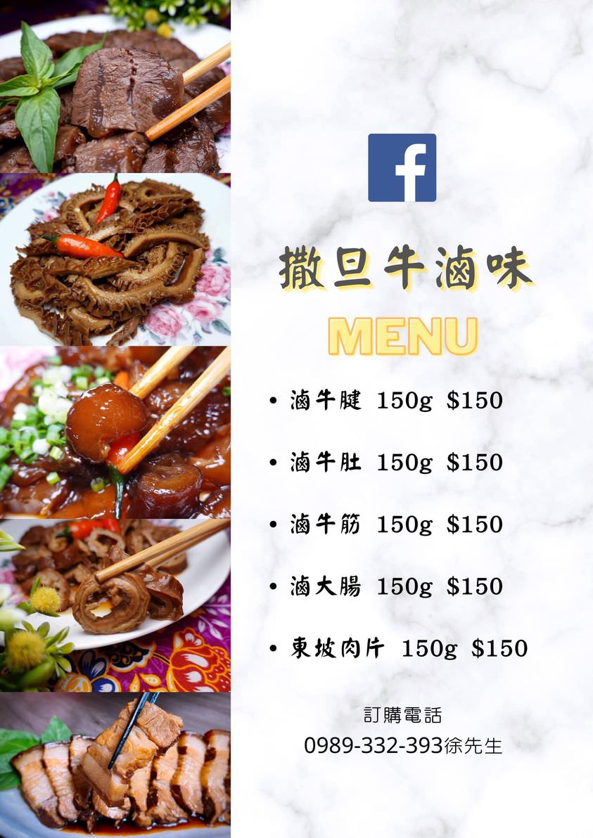 饒河夜市必吃 撒旦牛滷味 饕客最愛牛筋、牛肚、牛腱等牛三寶 香氣迷人軟嫩入味 一吃就愛上