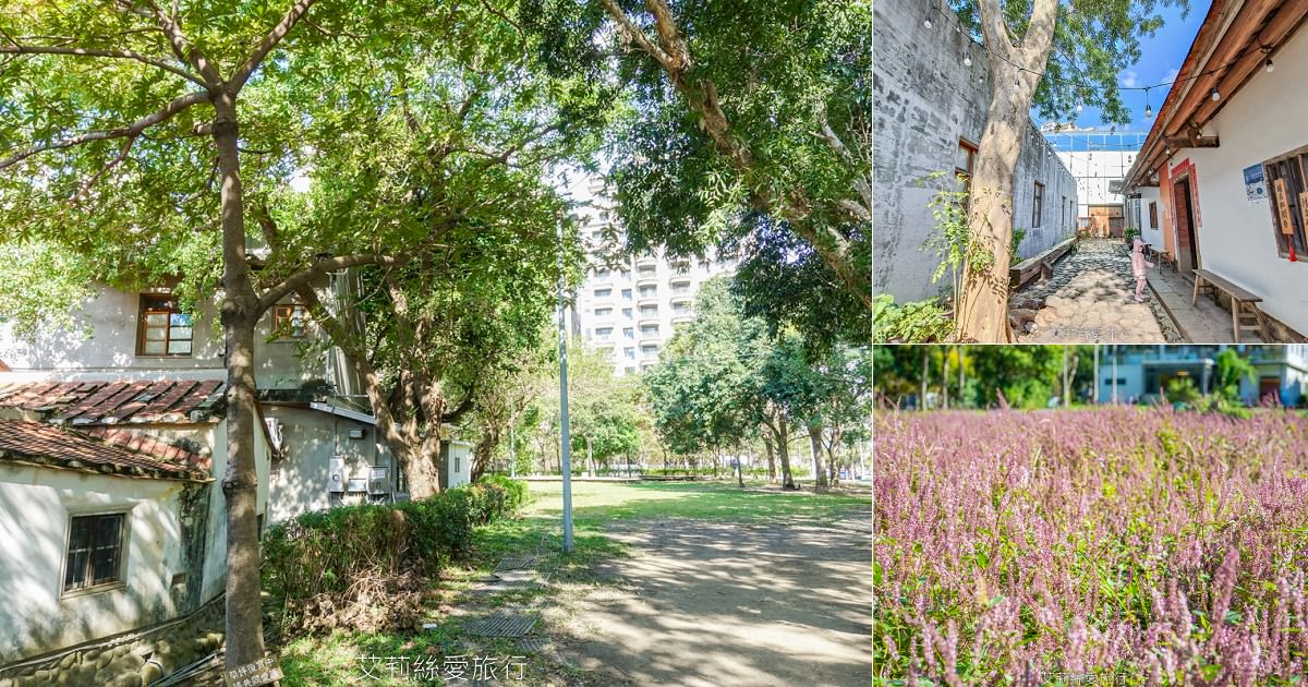 竹北必遊景點 免費景點 新瓦屋客家文化保存區 綜藝玩很大拍攝地 綠油油水稻田 夢幻花海 外拍景點古蹟老宅