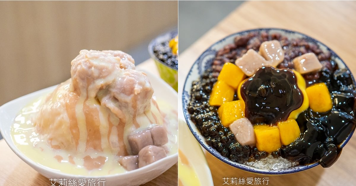 日日芋圓 巷子內的文青冰店 布丁芋圓冰芋頭牛奶冰 真材實料好消暑 新莊美食