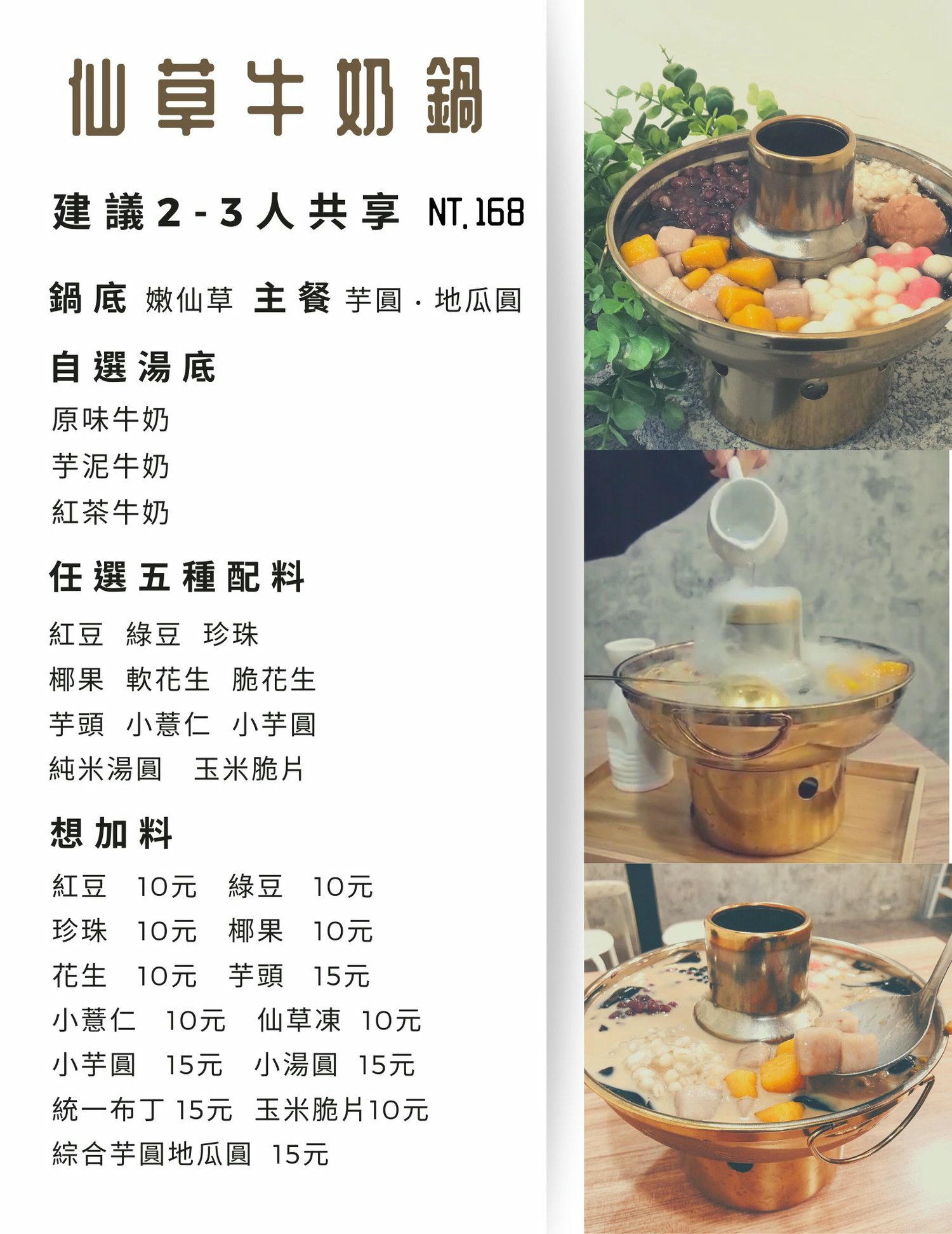 新莊四維市場美食 日日芋圓 超人氣甜品布丁芋圓冰 芋頭牛奶冰及手搖飲 真材實料好消暑 捷運丹鳳站