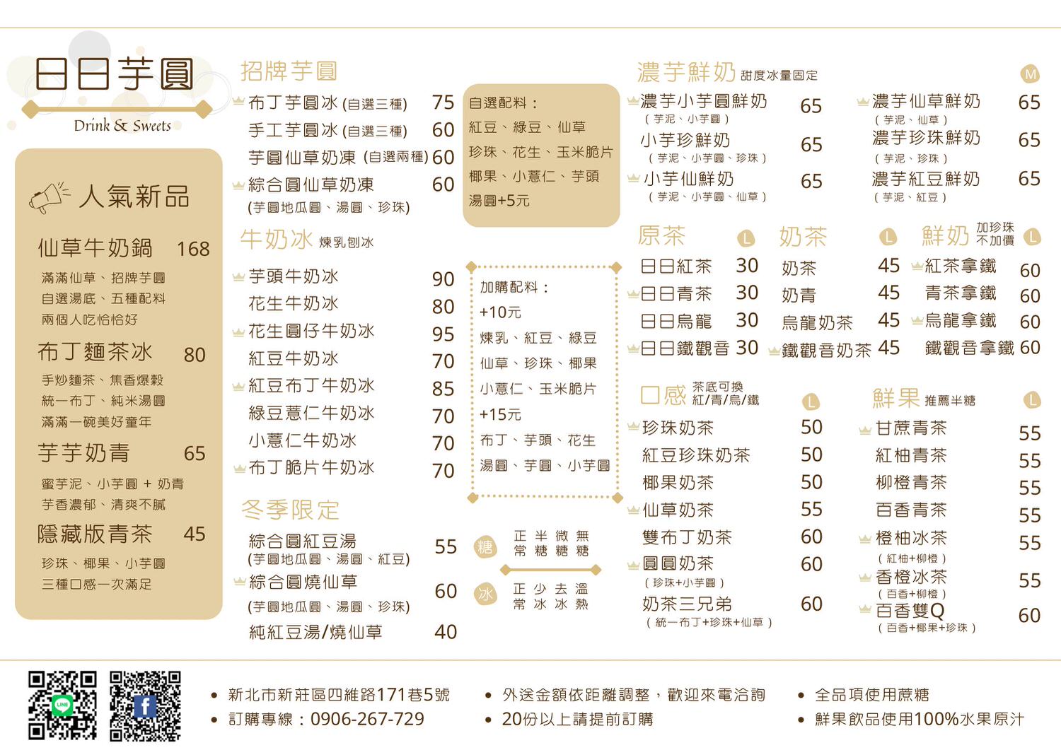 新莊四維市場美食 日日芋圓 超人氣甜品布丁芋圓冰 芋頭牛奶冰及手搖飲 真材實料好消暑 捷運丹鳳站