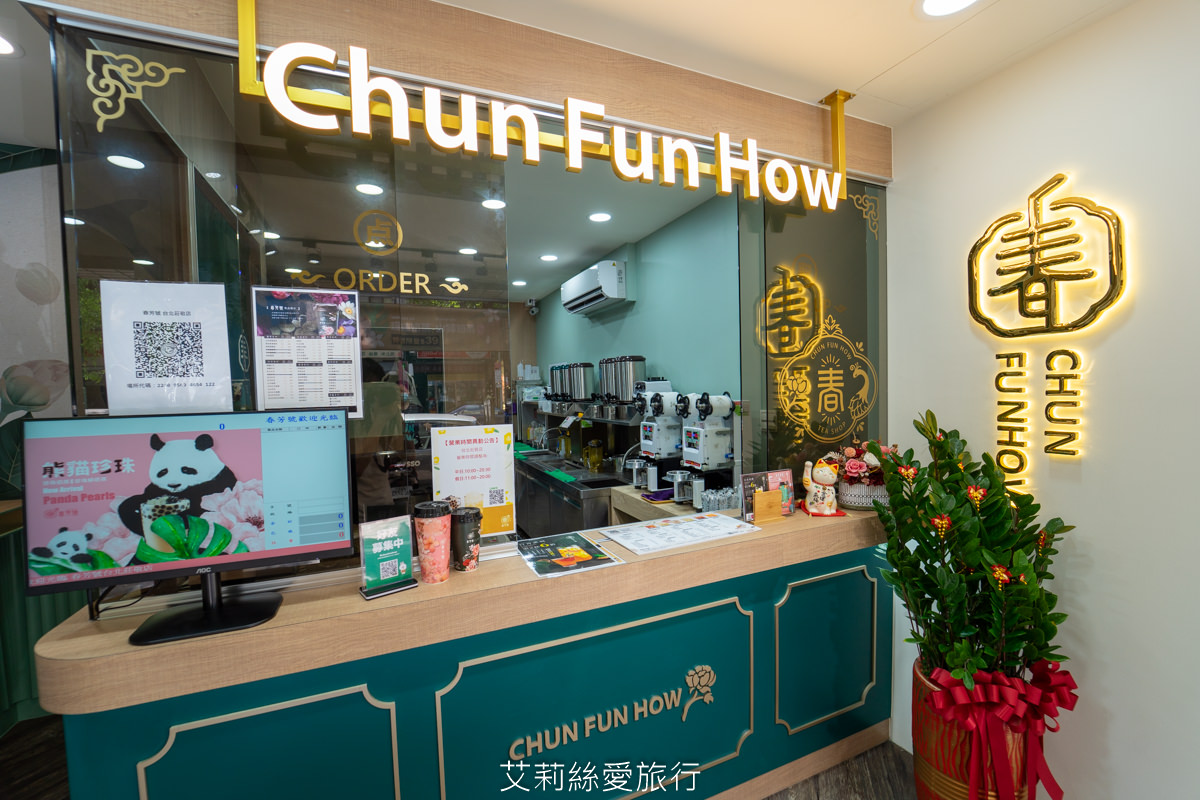 春芳號台北莊敬店位於信義區區敬路，才剛開幕沒多久