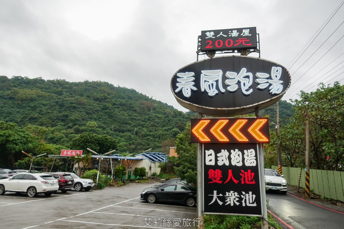 礁溪平價湯屋推薦！ 春風泡湯 湯屋每人只要100元 90cm以下免費泡 大眾裸湯每人100元不限時 免費停車場